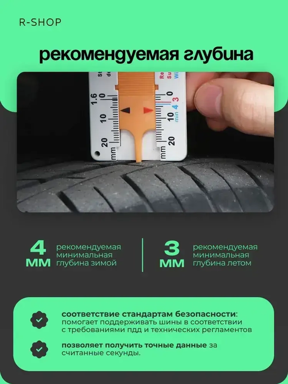 Измеритель глубины протектора шин автомобиля / Глубиномер для шин механический