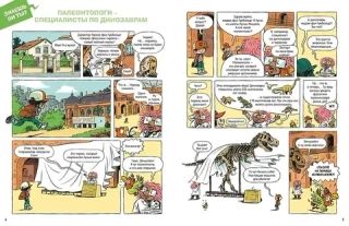 Комикс Динозавры