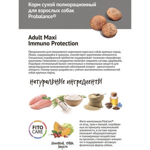 Сухой корм ProBalance Immuno Adult Maxi для взрослых собак крупных пород