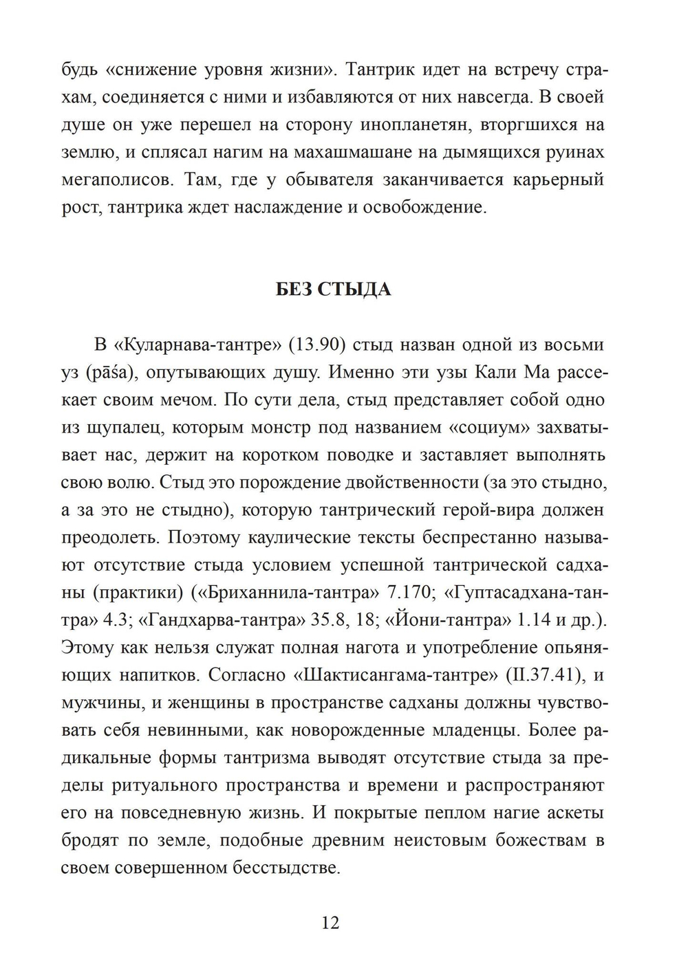 Волшебный мир индуизма и тантры (PDF)