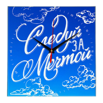 Часы настенные мотиватор За мечтой Декор для дома, подарок