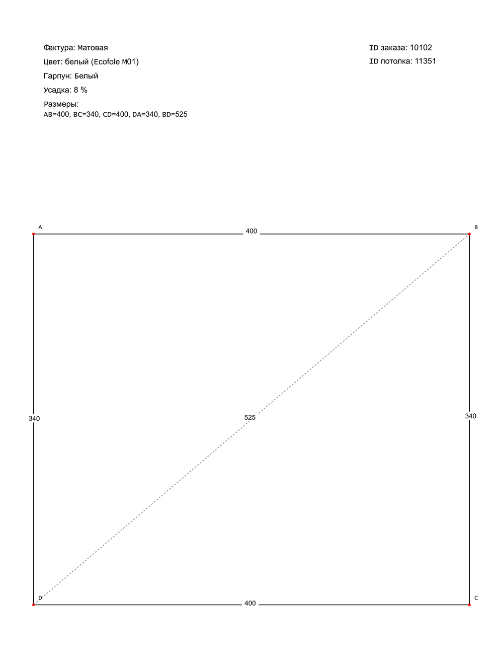 Матовый натяжной потолок 13.6 м2