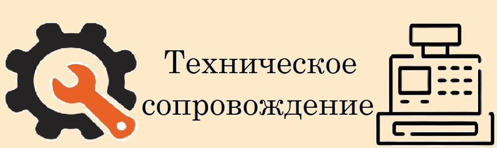 Техническое сопровождение ИП