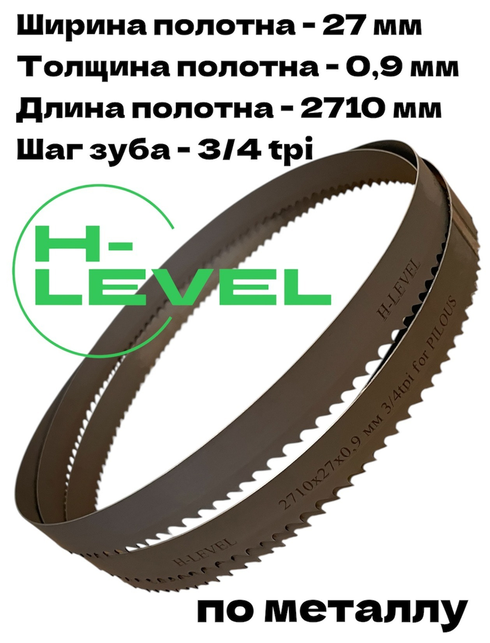 Полотно ленточное по металлу 2710х27х0,9 мм 3/4 tpi для PILOUS ARG 235, ARG 235 Plus