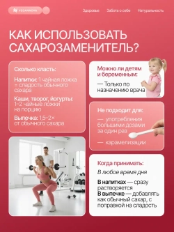 Сахарозаменитель (450 гр)