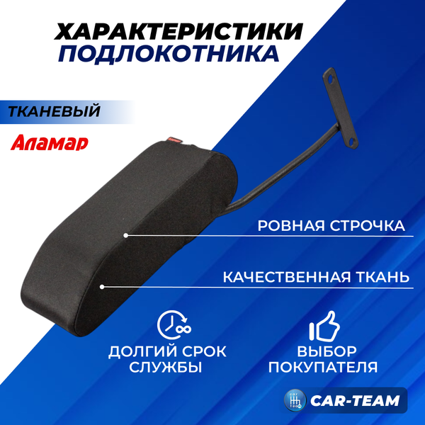 Подлокотник Газель Бизнес из ткани "Аламар" центральный водительский