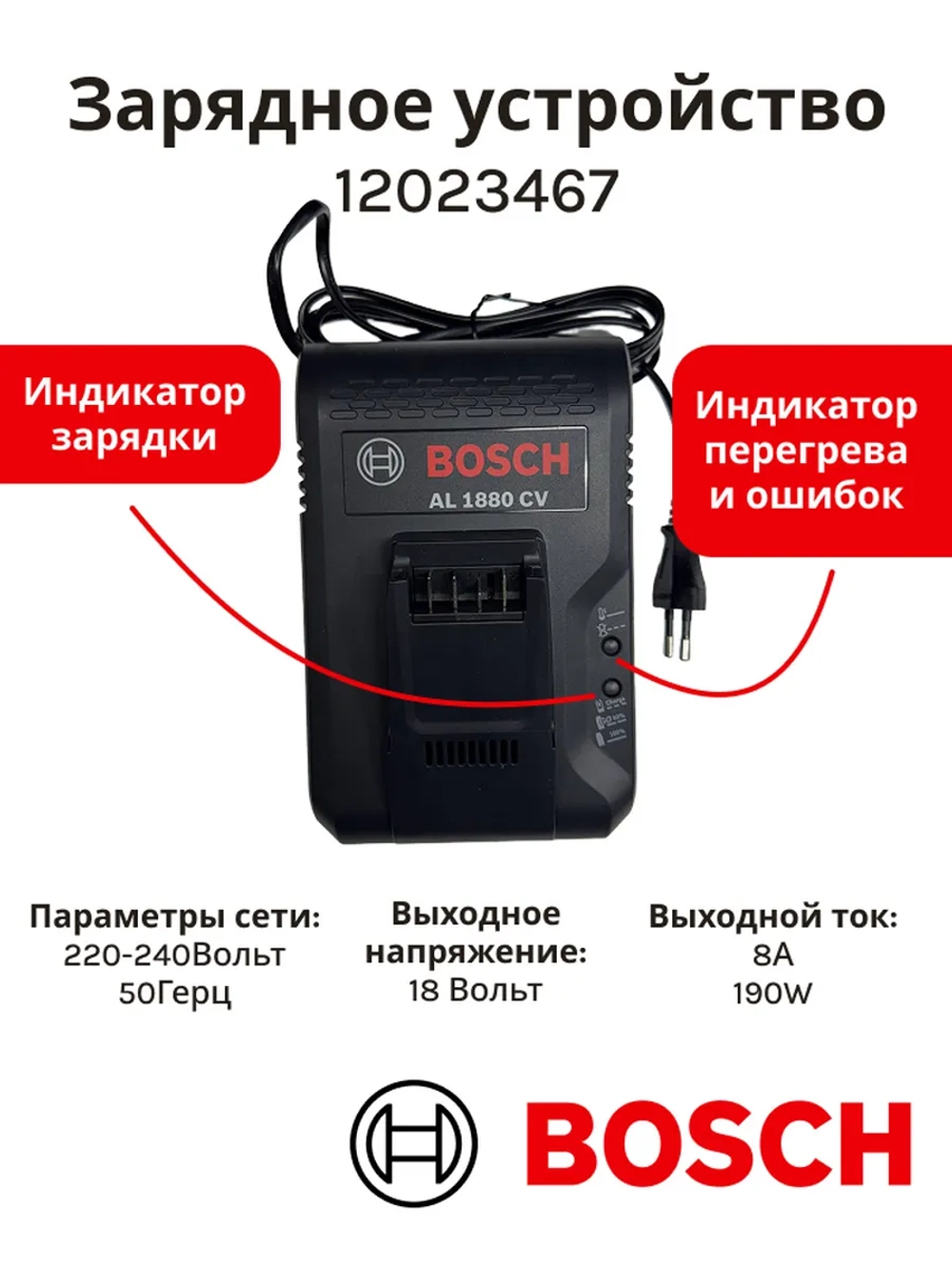 Зарядное устройство для аккумуляторов пылесосов Bosch 12023467