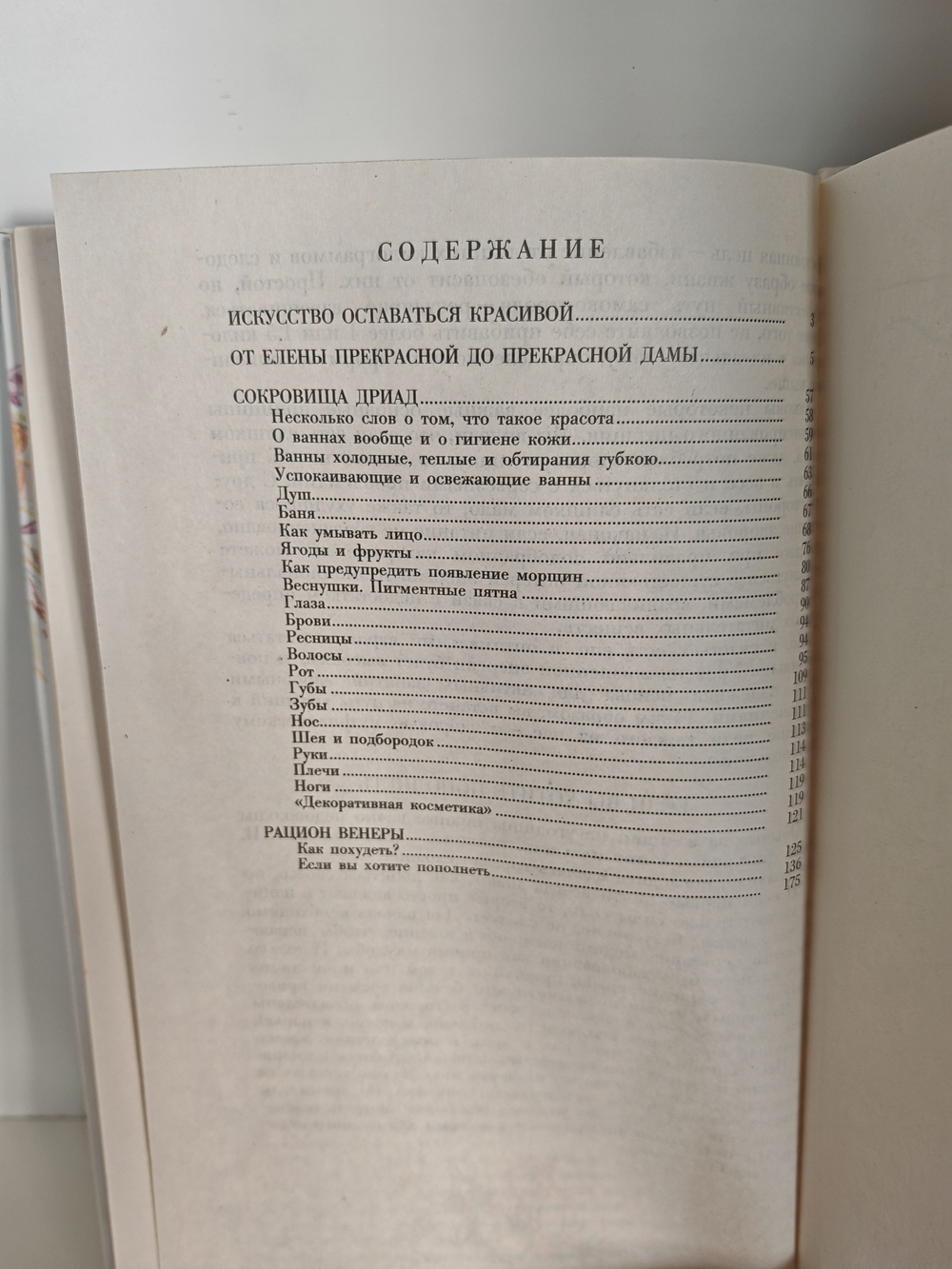 Пир Адониса, или Чудеса зеленой косметики