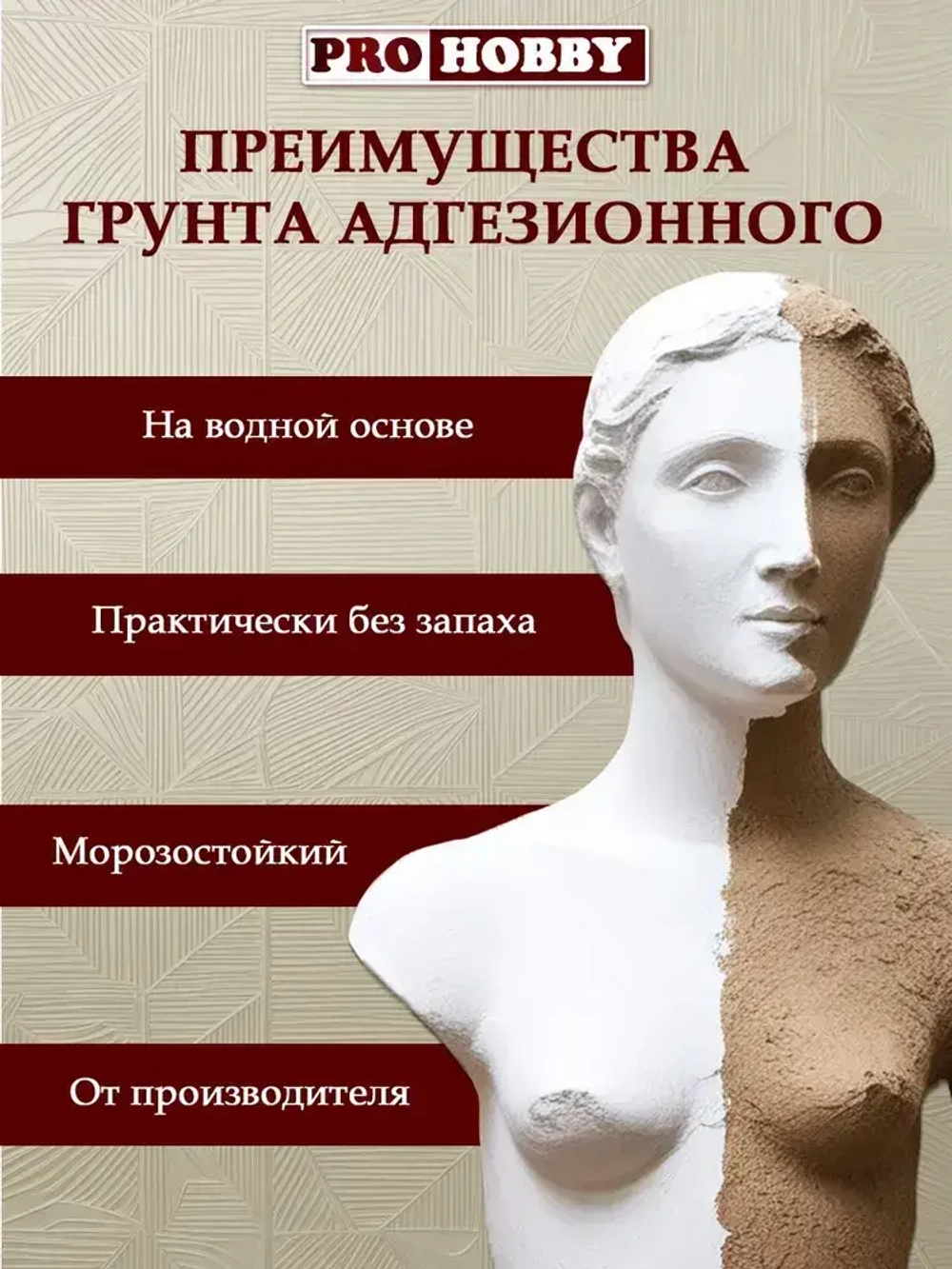PROHOBBY Грунт адгезионный белый для декора, грунтовка акриловая для мебели и творчества 380г