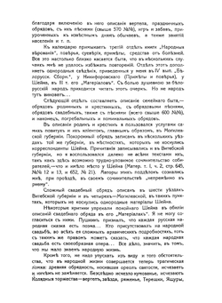 Белорусский сборник. Выпуск 8 Быт Белорусса Выпуск 9 Опыт словаря условных языков Белоруссии | Е. Романов