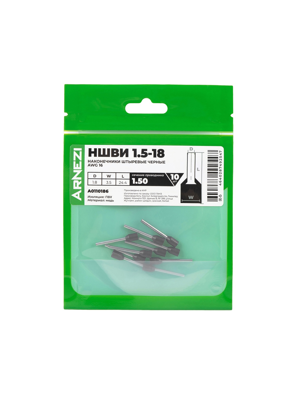 Наконечники штыревые НШВИ 1.5-18 (10 шт), , Max Вт ARNEZI A0110186