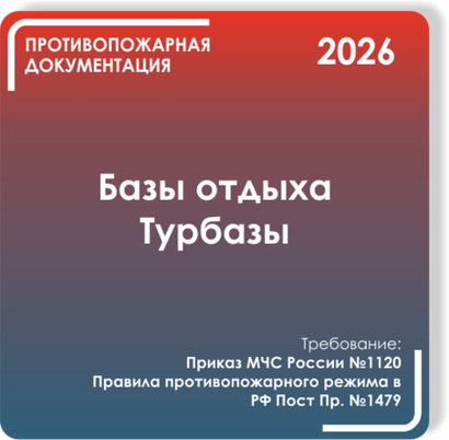 Базы отдыха
