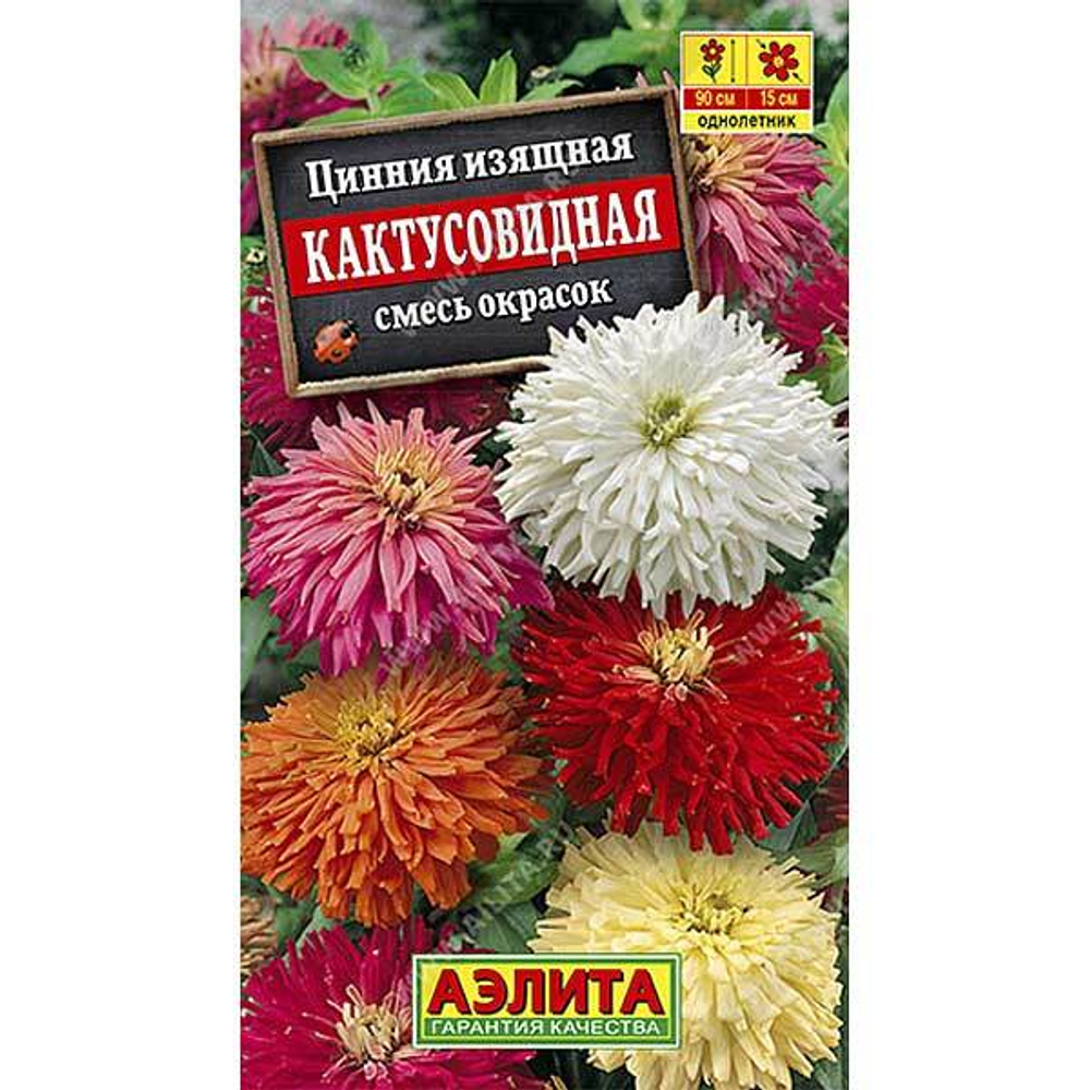 Цинния Кактусовидная 0.3г
