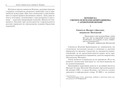 Полное собрание писем святителя Игнатия (Брянчанинова) в 3-х частях