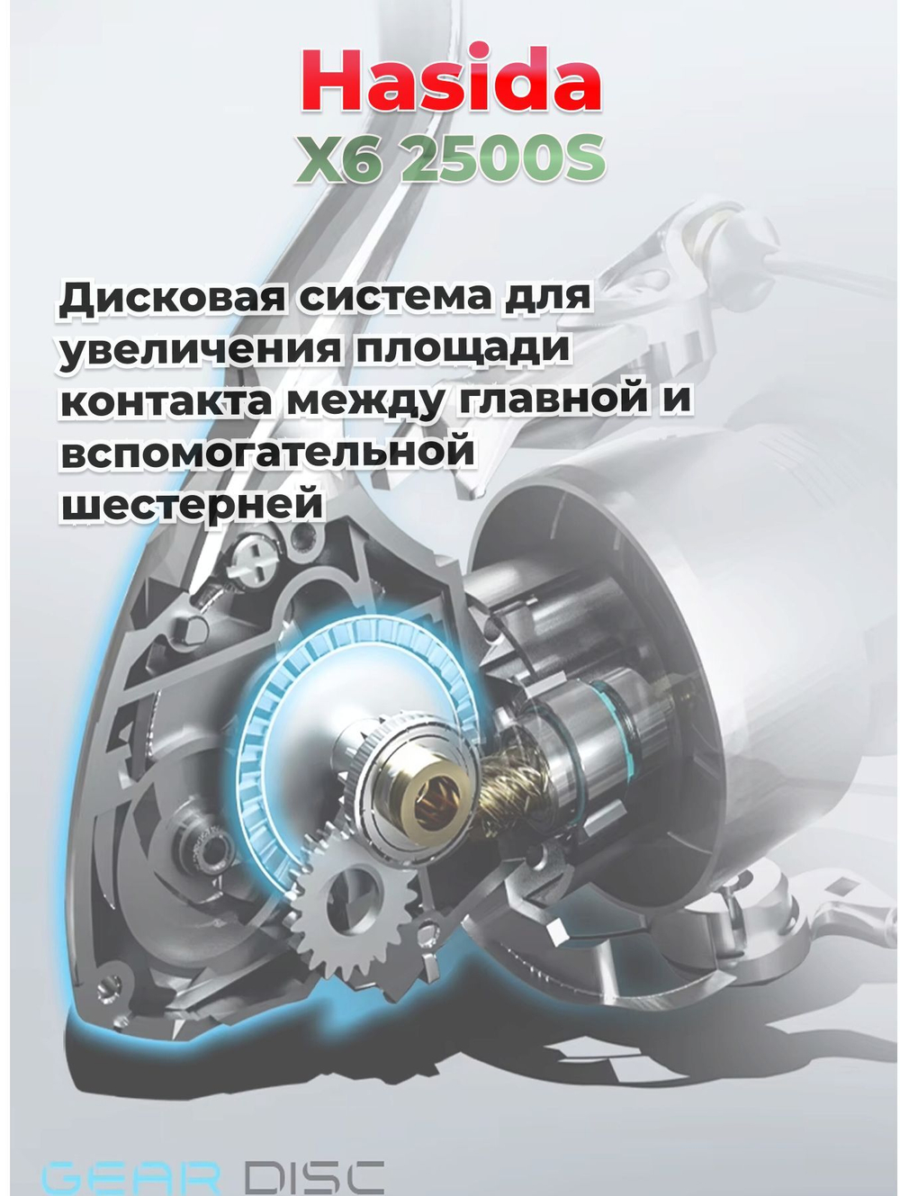 Катушка Hasida X6 2500 6+1 подшипник, рукоятка с прямым приводом