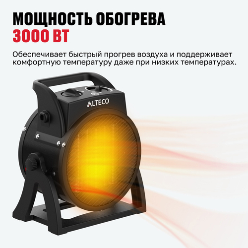 Тепловентилятор ALTECO TVC 3500 E