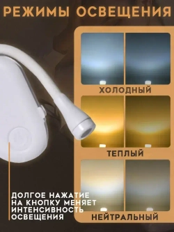 Лампа для чтения на прищепке белая/ фонарик для чтения книги беспроводной / ночник VarietyStore