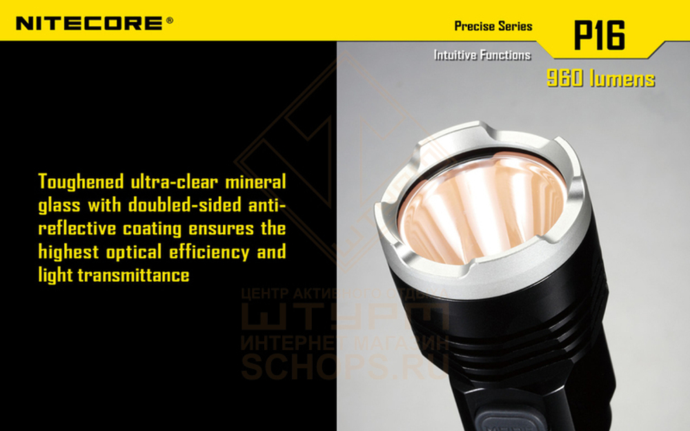 Фонарь Nitecore P16