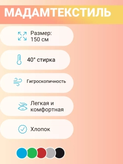 Ткань однотонная для шитья и постельного белья