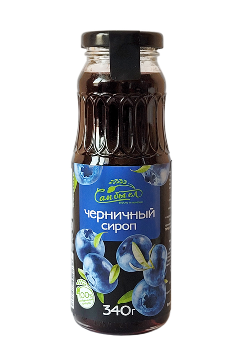 Сироп черничный /340 г / стекло /  Сам бы ел
