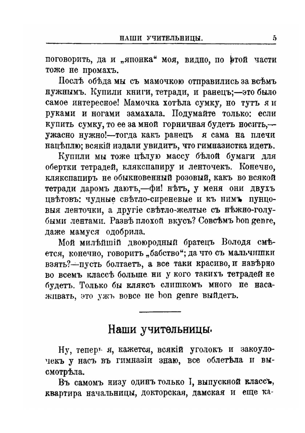 Веселые будни. Из воспоминаний гимназистки | В. Махцевич