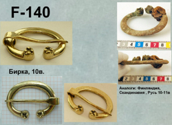 Фибула. Бирка, Финляндия, 9-11 в.