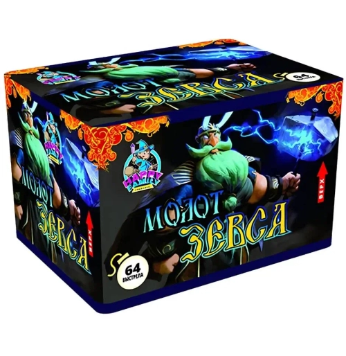 МОЛОТ ЗЕВСА