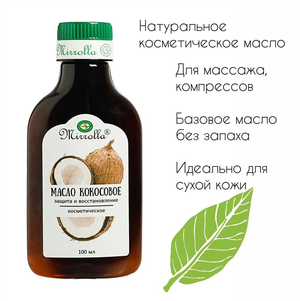 Масло кокоса косметическое 100 мл