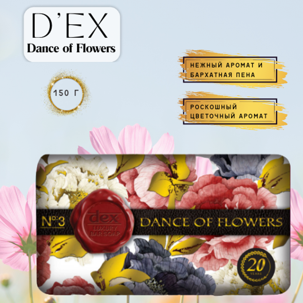Dex Clusive кусковое мыло туалетное Dance of Flowers 150 г - 1 шт