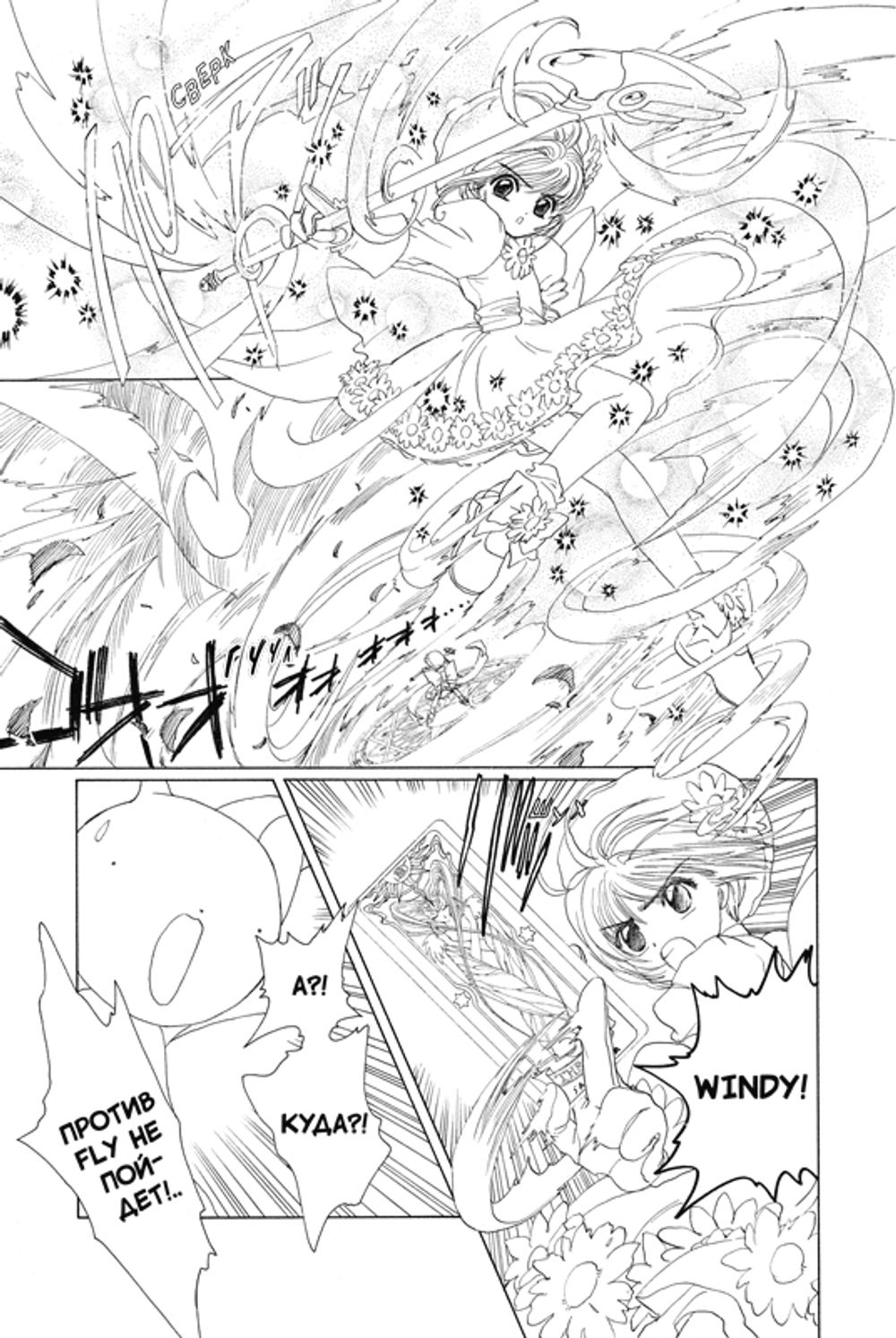 Манга Сакура, собирательница карт. Том 1