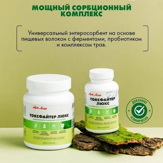 Токсфайтер Люкс