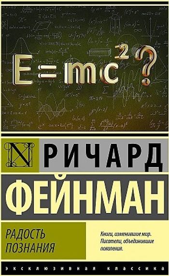Радость познания