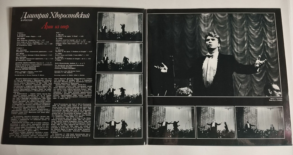 Винтажная виниловая пластинка LP Дмитрий Хворостовский Арии Из Опер Arias From Operas (СССР 1990)