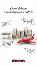 Конструктор «Аэропорт Нового Уренгоя» (RU-NU-1) – 1318 деталей