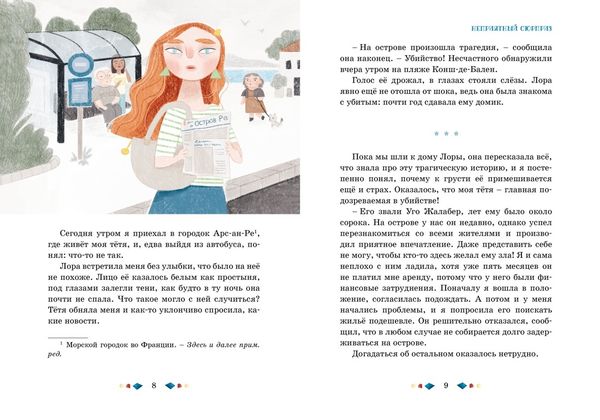 Тайны и загадки. Остров смерти