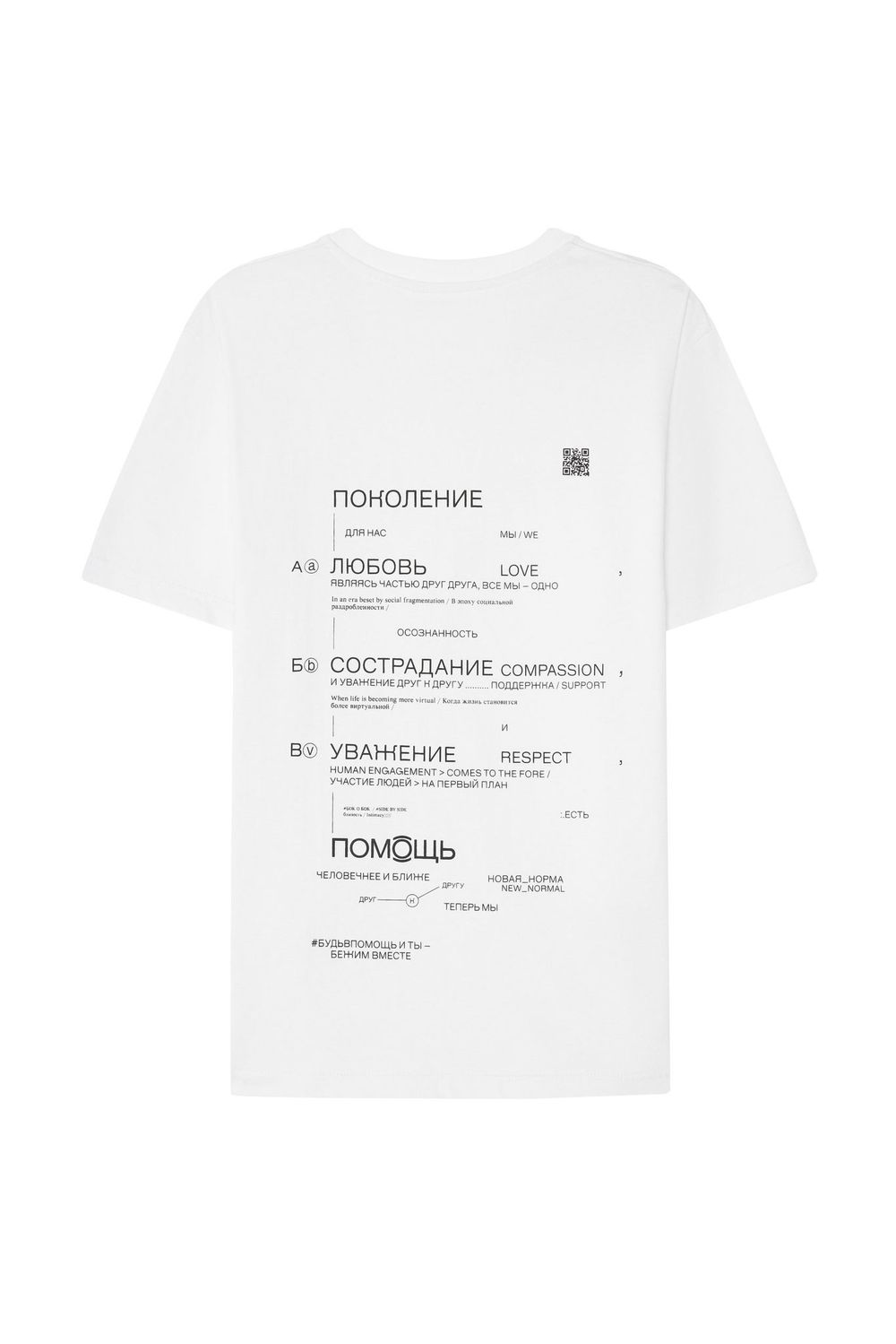 Футболка Помощь Белая