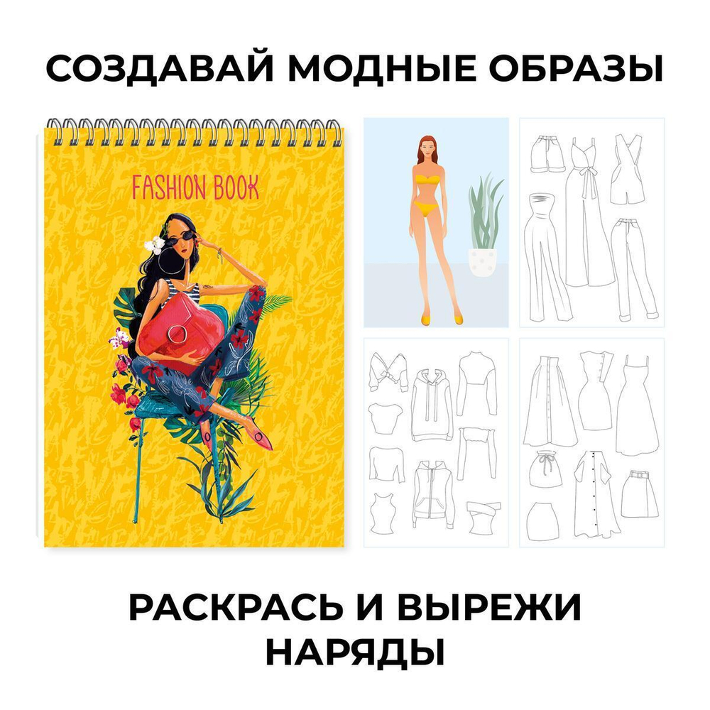 Скетчбук 260х110 20л "SKETCHBOOK. Fashion book. No. 2" (Эксмо)