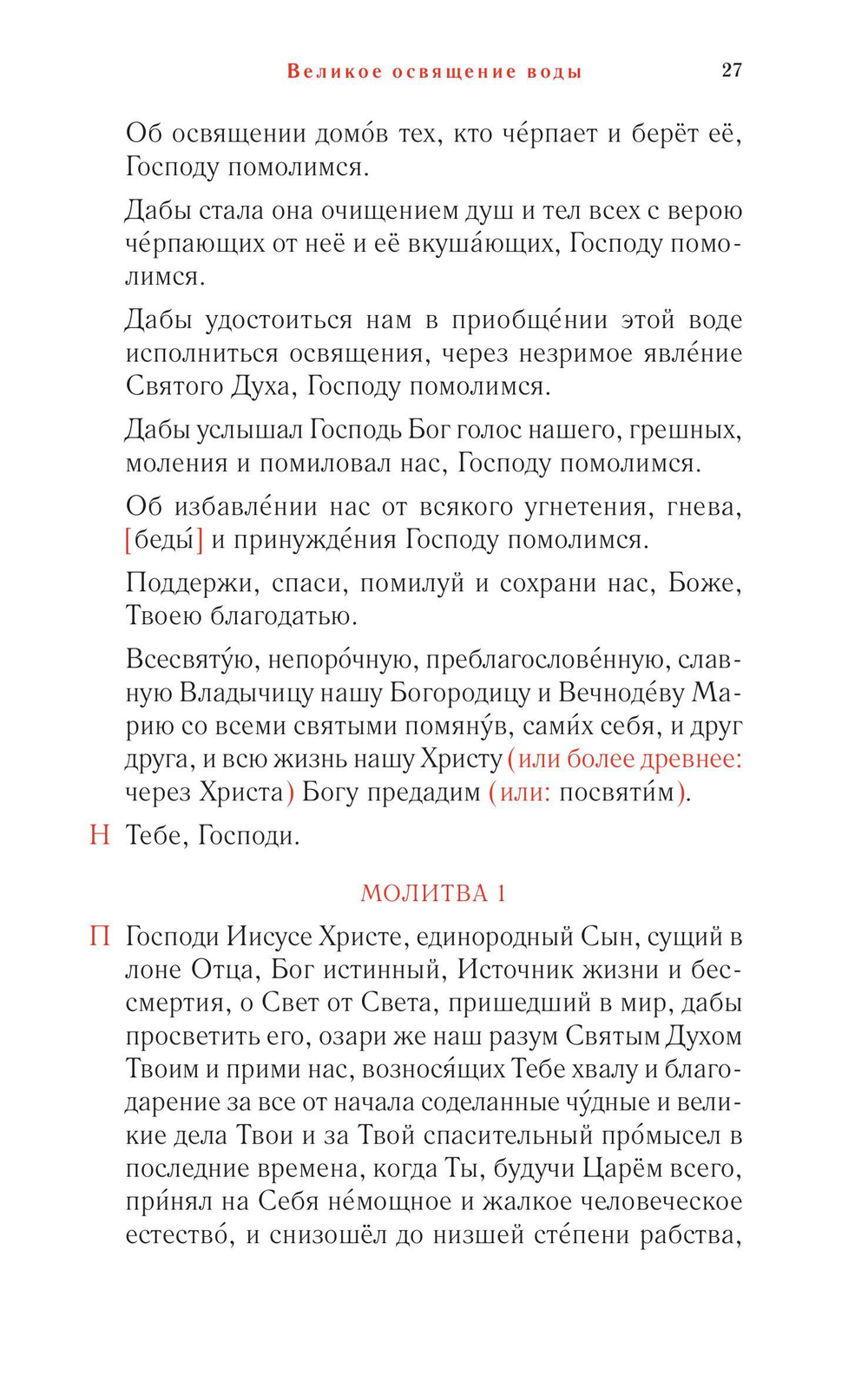 Православное богослужение. Книга 6