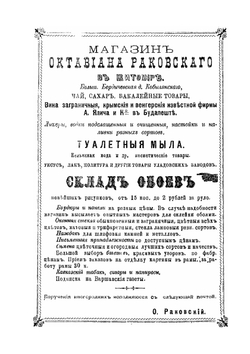 Волынский народный календарь на 1892 год | Коллектив авторов