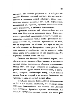 Творения Тертуллиана, христианского писателя (в 4 частях). Часть 1 | К.С. Тертуллиан