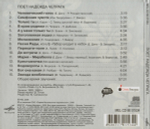 Надежда Чепрага / Поет Надежда Чепрага (CD)