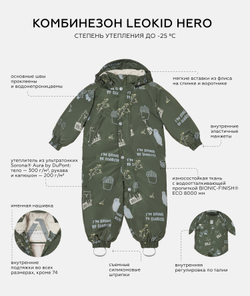 Зимний комбинезон Leokid Hero I'm Going to Search