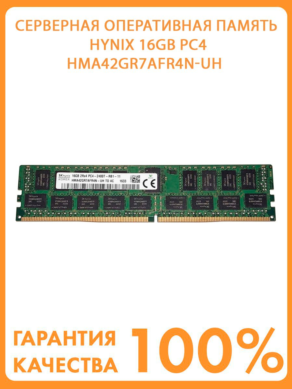 Серверная Оперативная память Hynix 16GB PC4-2400T HMA42GR7AFR4N-UH