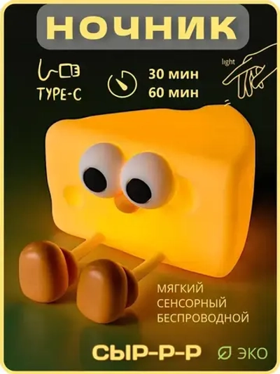 Ночник светильник детский Сыр