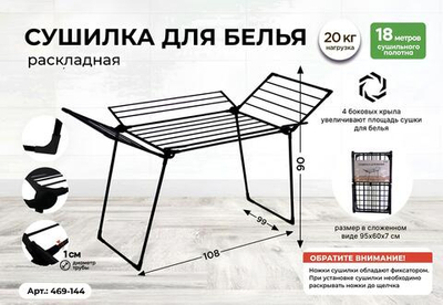 Сушилка для белья, раскладная, 90*108*99 см, мах 20 кг, цвет черный
