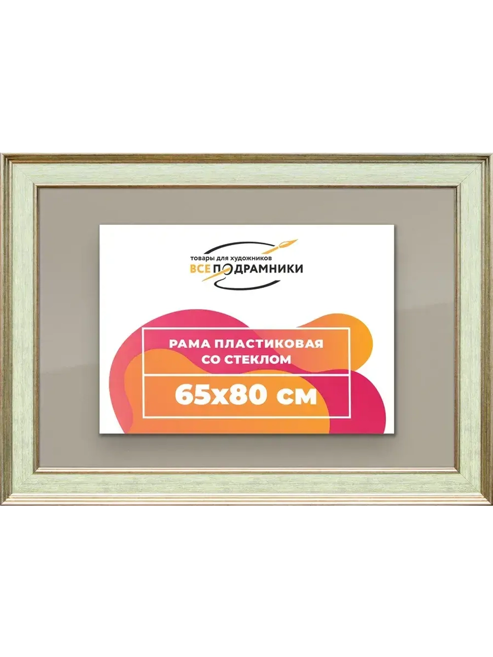 Рамка для постера и фотографий 65x80