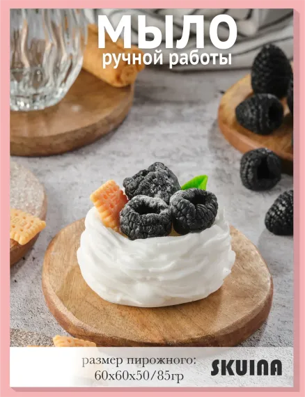 Мыло косметическое SKUINA Сувенирное