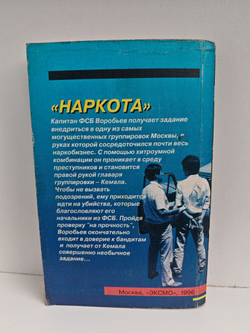 Наркота