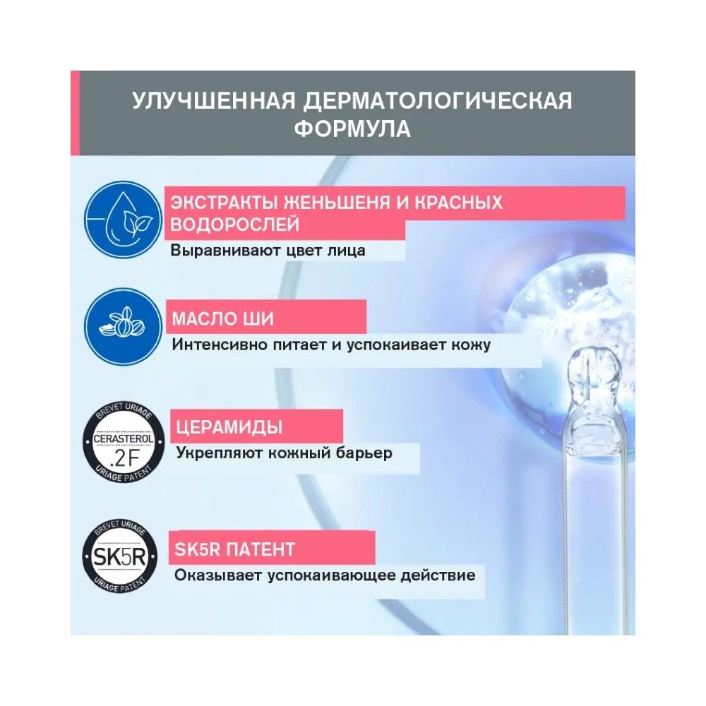 Uriage Roseliane Anti-Redness Mask Маска для лица, 40 мл