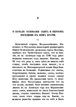 Историческое описание русского св. славного пророка Илии скита, что на Афоне | Знаменский Архимандрит Игнатий; Московская духовная академия